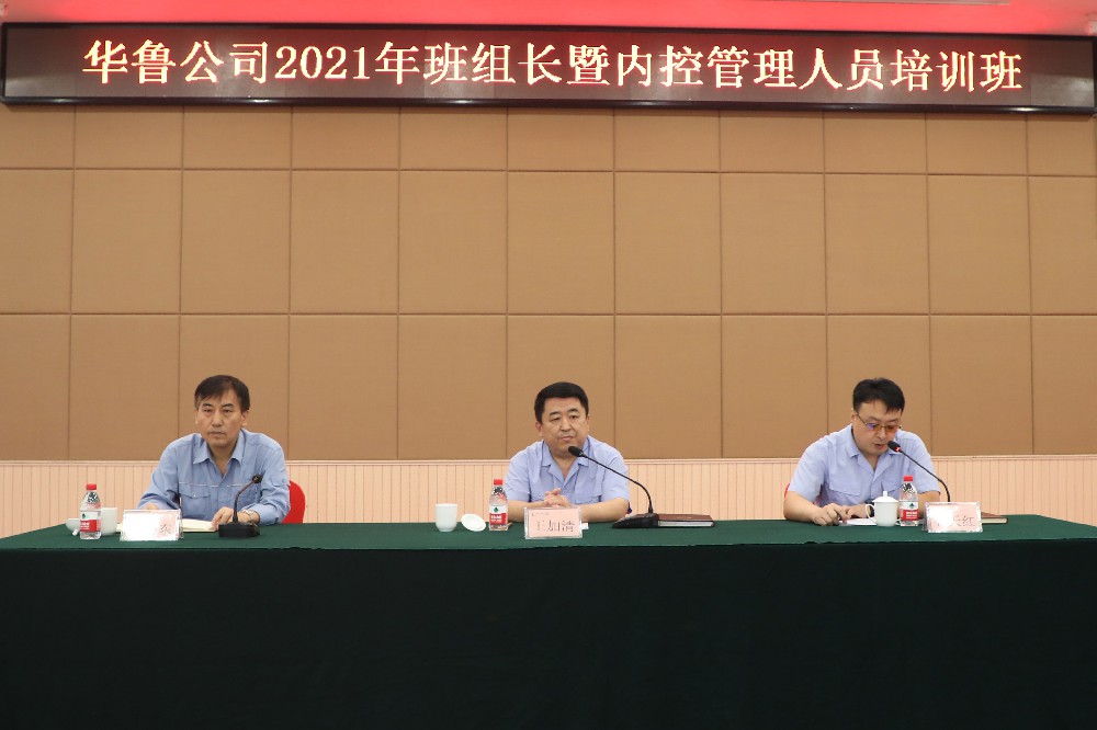 公司舉辦2021年班組長暨內(nèi)控管理人員培訓(xùn)班