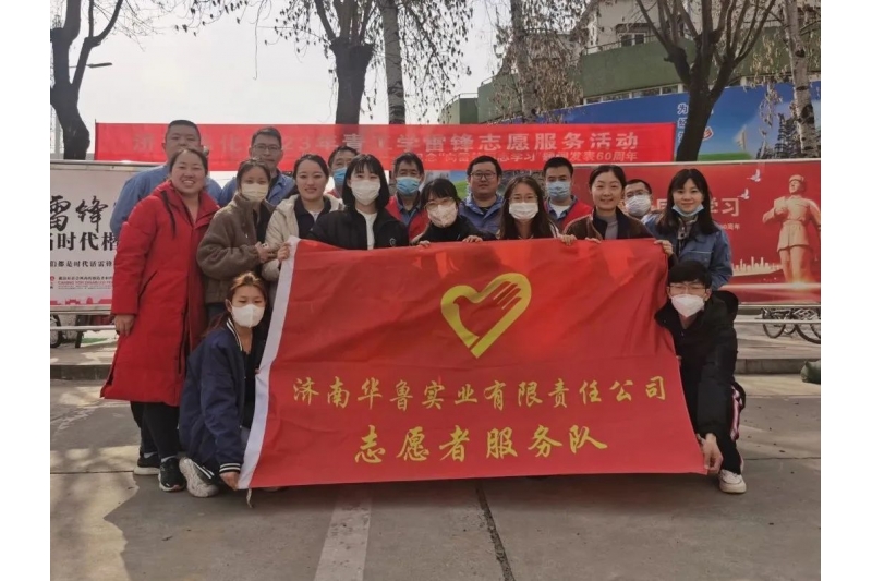 華魯 | ?公司團總支積極參加濟煉“學雷鋒”便民服務活動