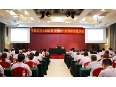 華魯公司舉辦心腦血管疾病的一般預(yù)防專(zhuān)題講座