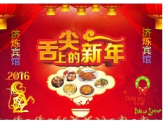 濟(jì)煉賓館年夜飯開始預(yù)定了！