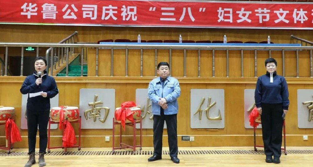 華魯 | 公司舉辦慶?！叭恕眹H勞動婦女節(jié)活動